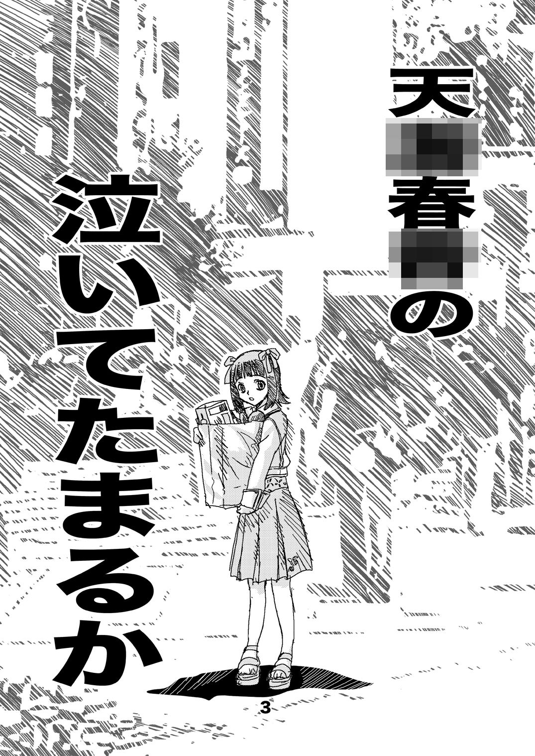 サンプル画像1:ア○マスゾクセイ2(松山せいじ) [d_148826]