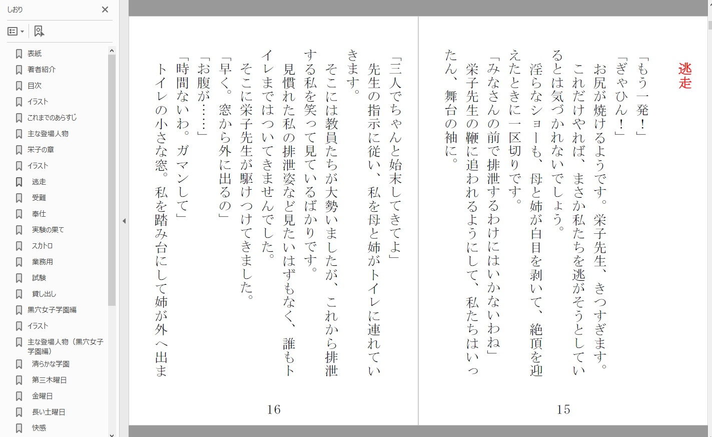 サンプル画像1:隷徒4栄子の章＋黒穴女学園編(荒縄工房) [d_148840]
