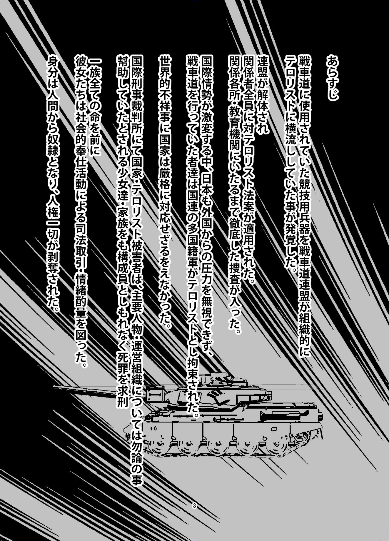 サンプル画像2:つよい戦車の壊し方 その1 – 大洗女子学園 西住みほ隊長の場合 -(フレイミングドラゴン) [d_148844]