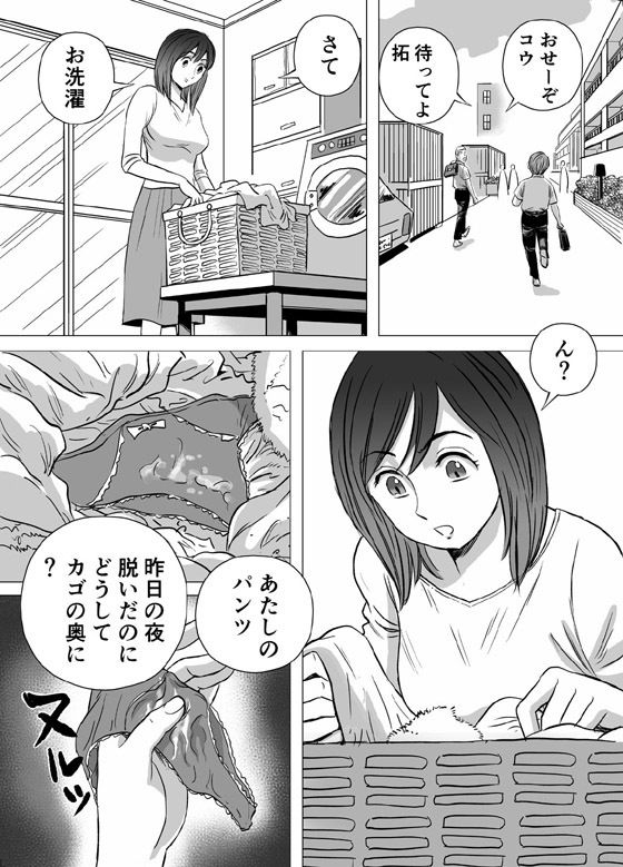 サンプル画像1:お母さんと手錠(ふりーだむ王国) [d_148845]