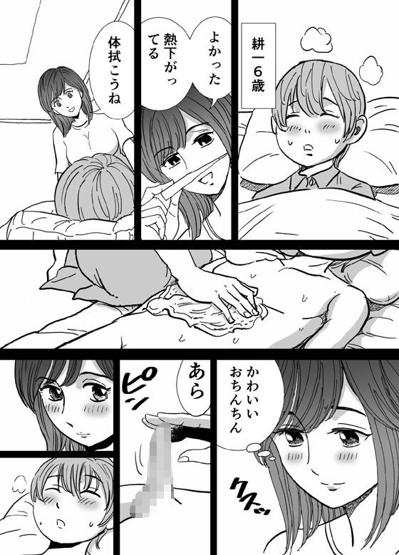 サンプル画像2:お母さんと手錠(ふりーだむ王国) [d_148845]