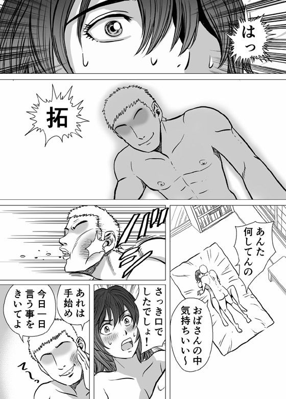 サンプル画像4:お母さんと手錠(ふりーだむ王国) [d_148845]