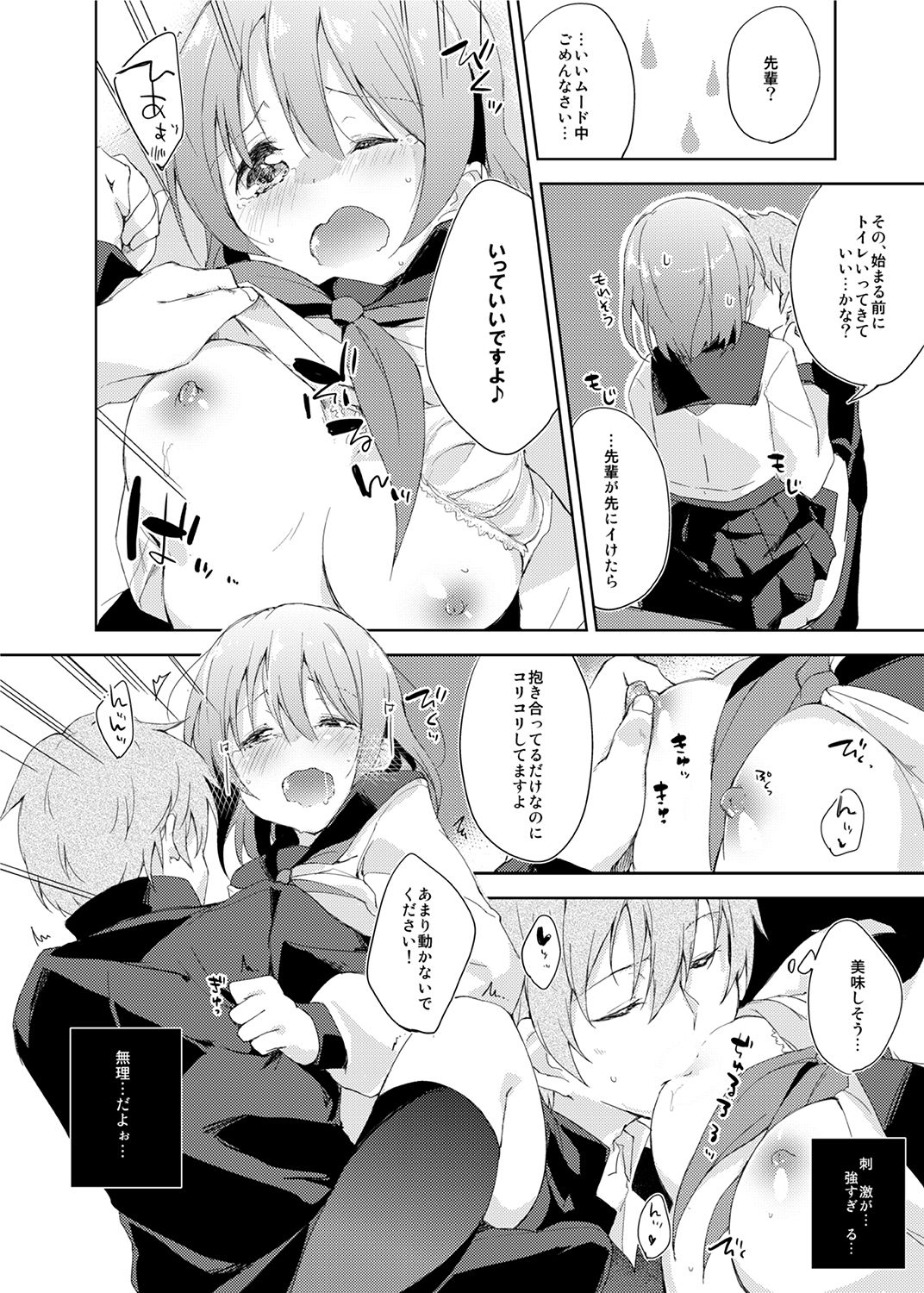 サンプル画像4:水と蜜と、少女の匂い。～はるか先輩～(DROP DEAD！！) [d_148884]