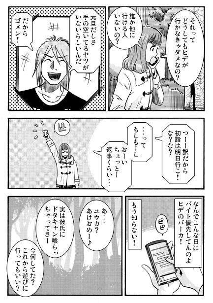 サンプル画像2:寝取られ詣(ナンネット) [d_148892]