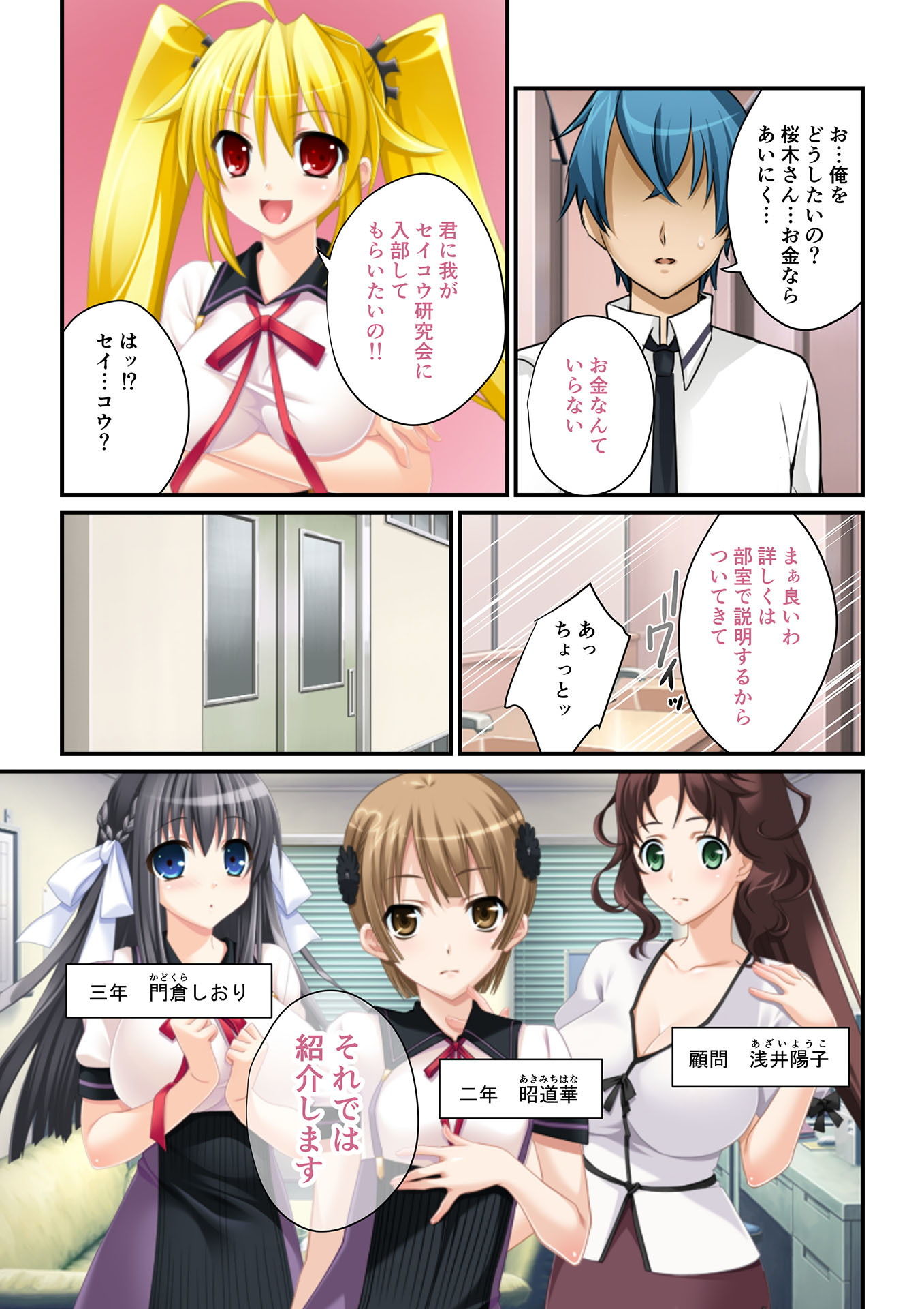 サンプル画像3:ずっぽりハメ活！ ～美女穴だらけのハーレム学園性活～（1） フルカラーコミック版(どろっぷす！) [d_148907]