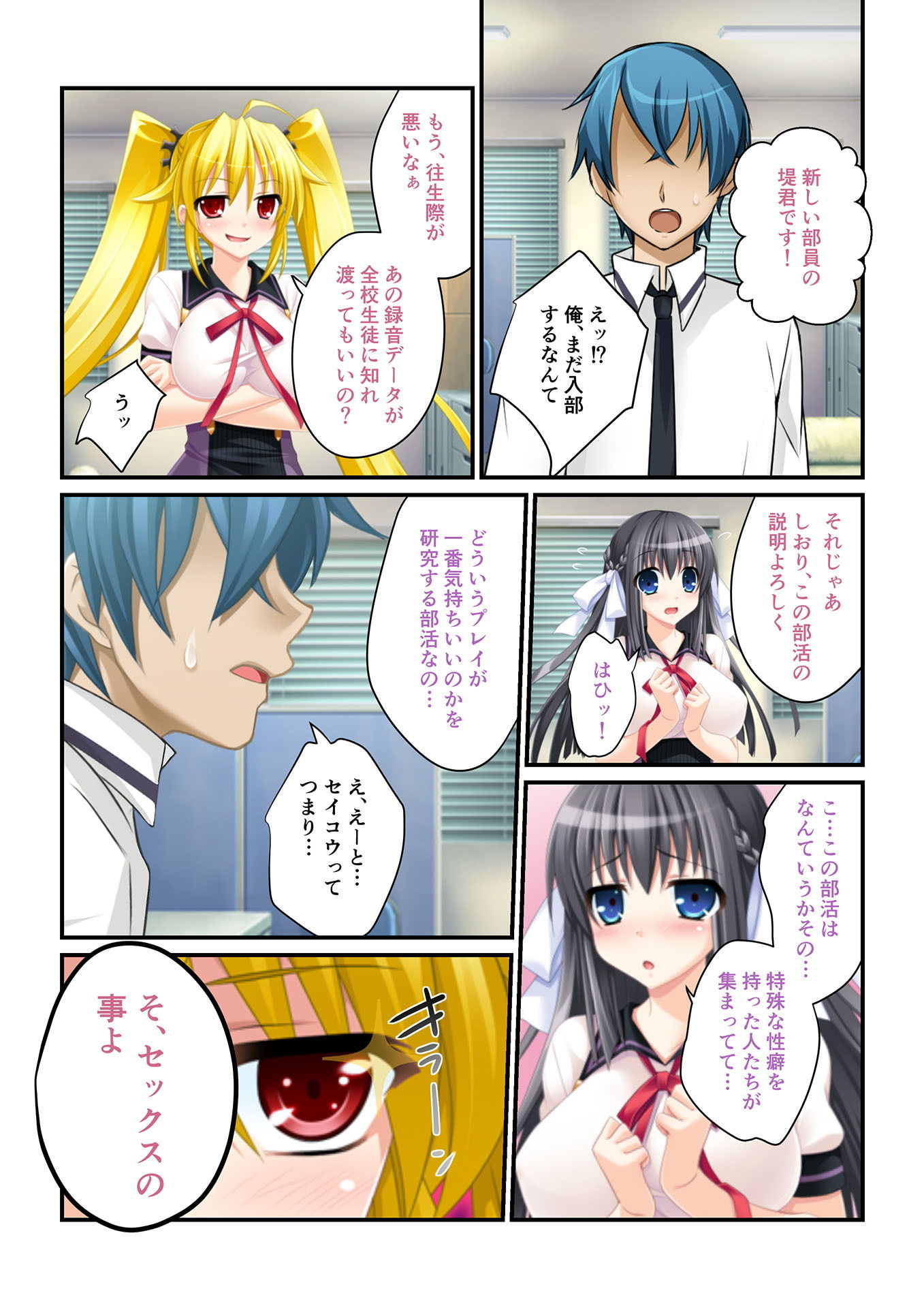 サンプル画像4:ずっぽりハメ活！ ～美女穴だらけのハーレム学園性活～（1） フルカラーコミック版(どろっぷす！) [d_148907]