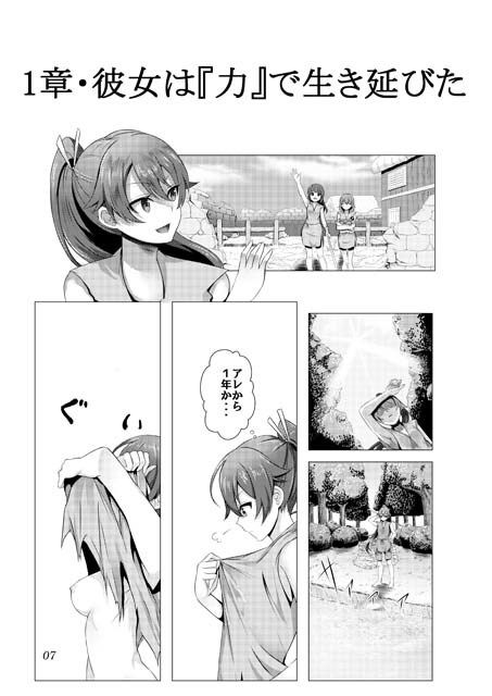 サンプル画像4:それが彼女の生存戦略！ Comicalize(空色書房) [d_148947]