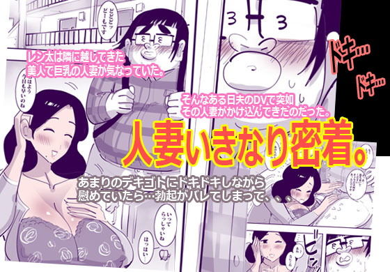 サンプル画像1:隣の人妻を助けたらすぐエッチできた話。(ピエトロ) [d_148949]