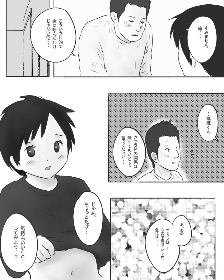 サンプル画像4:ほにゃらら注意報(いつき89) [d_148956]