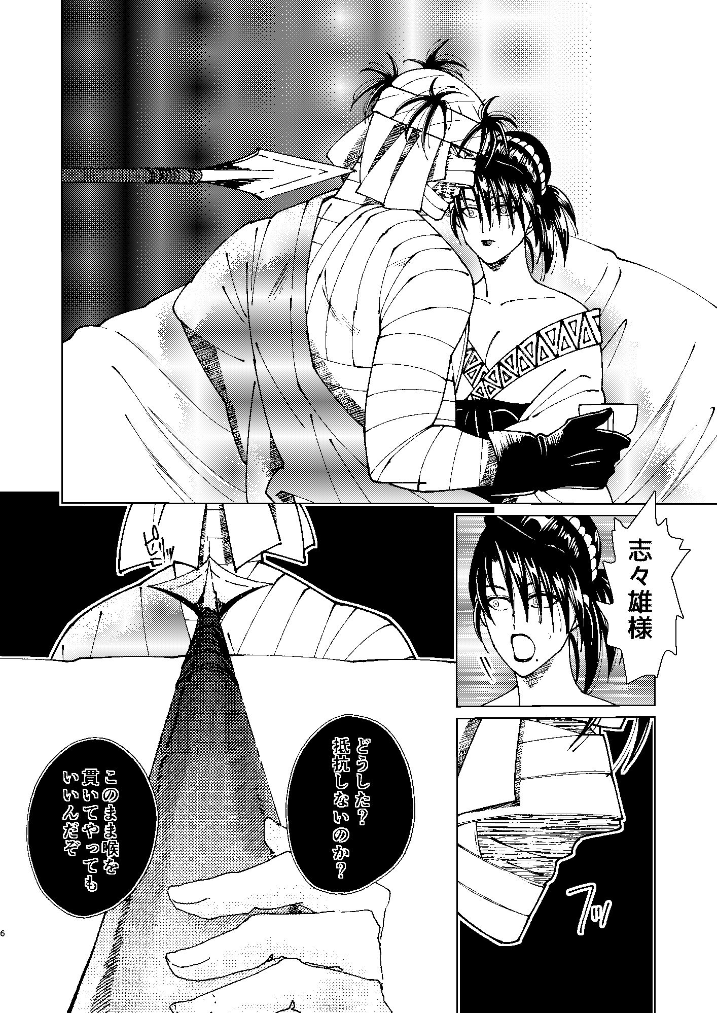 志々雄真実読本