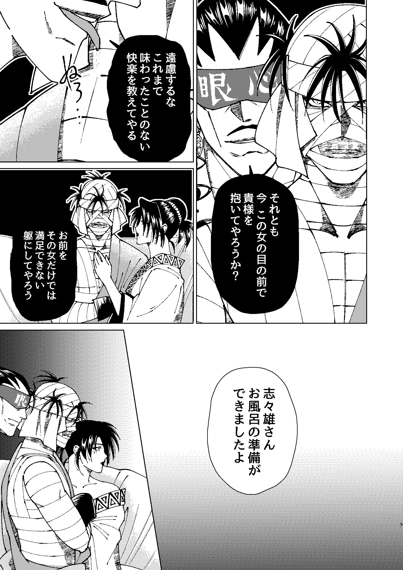 志々雄真実読本