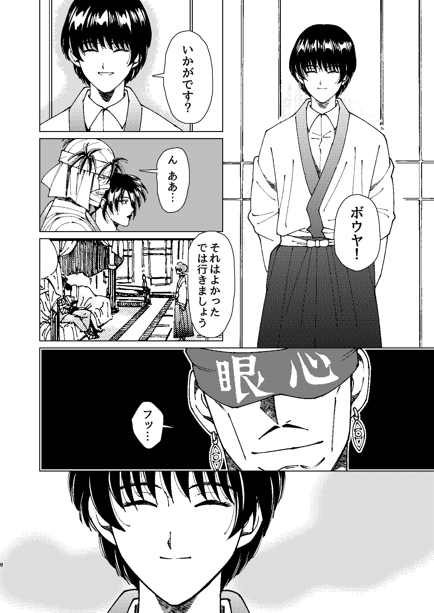 志々雄真実読本