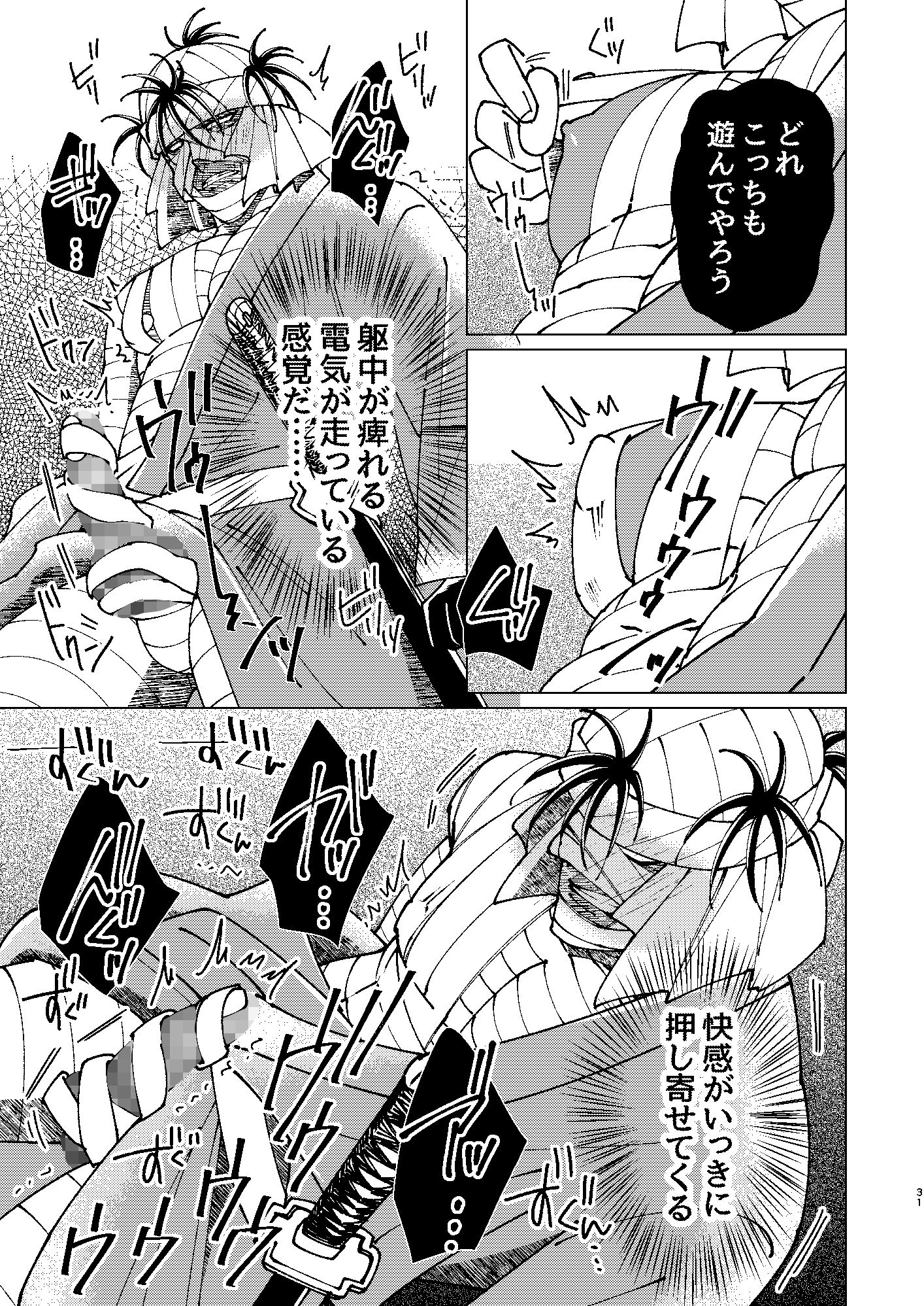 志々雄真実読本