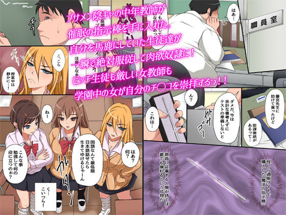 サンプル画像1:操りアイテム「催眠指揮棒」～リア充女子が陰キャ教師の肉便器になりました～(hcom) [d_148973]