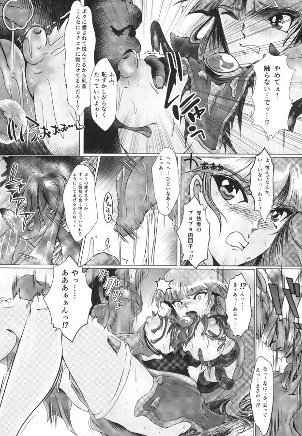 サンプル画像2:DARK TEMPEST-U ACT05(バルクラッシュ) [d_148975]