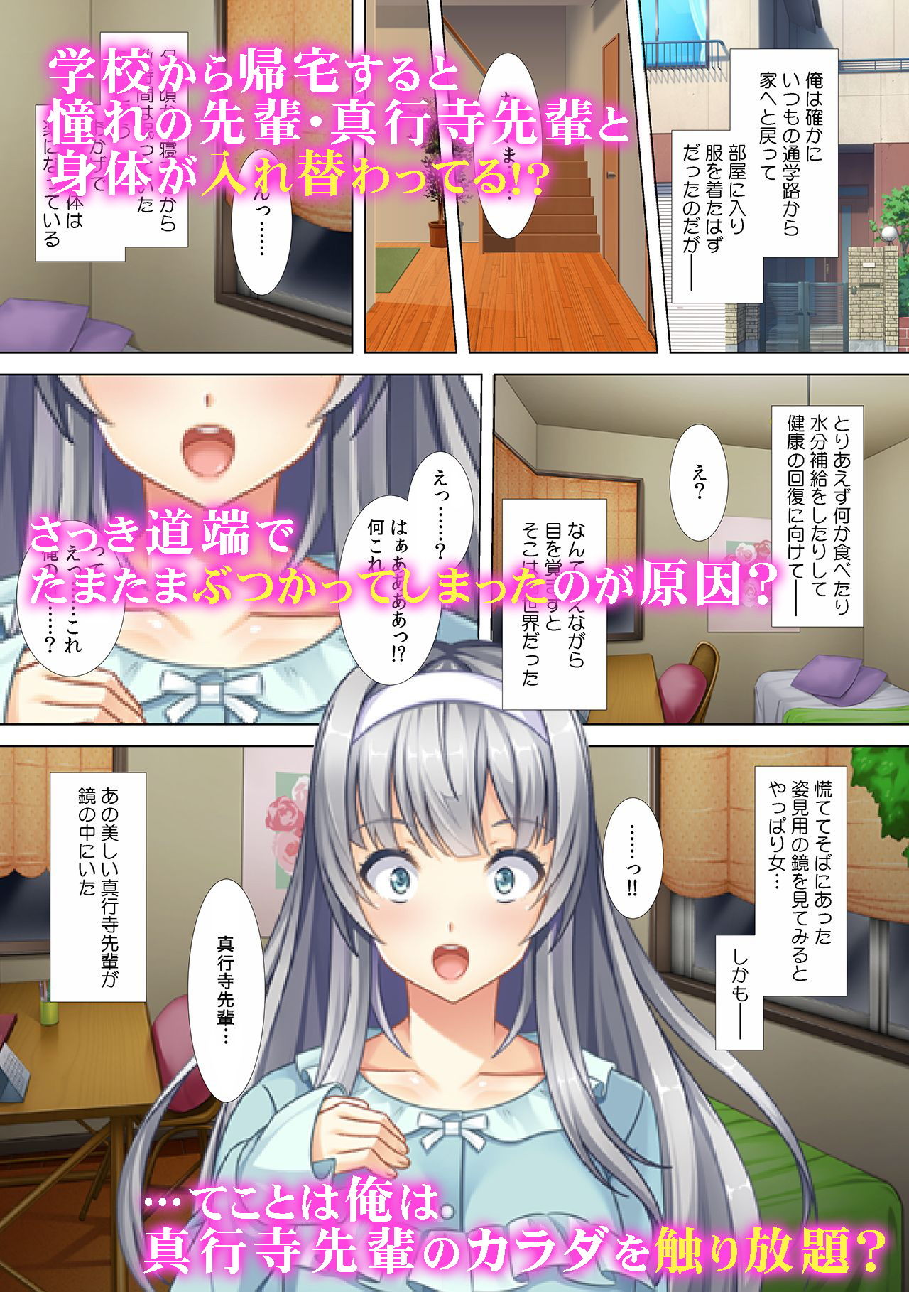 サンプル画像1:本気で願ったらあらゆるエロ願い事が現実になってしまい…身体チェンジ☆男体化☆スケベ○女(カキタレちゃん) [d_148981]