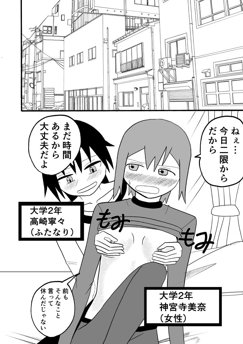 サンプル画像1:ふたなり娘と大学休んでセックスする話(お茶時雨) [d_148985]