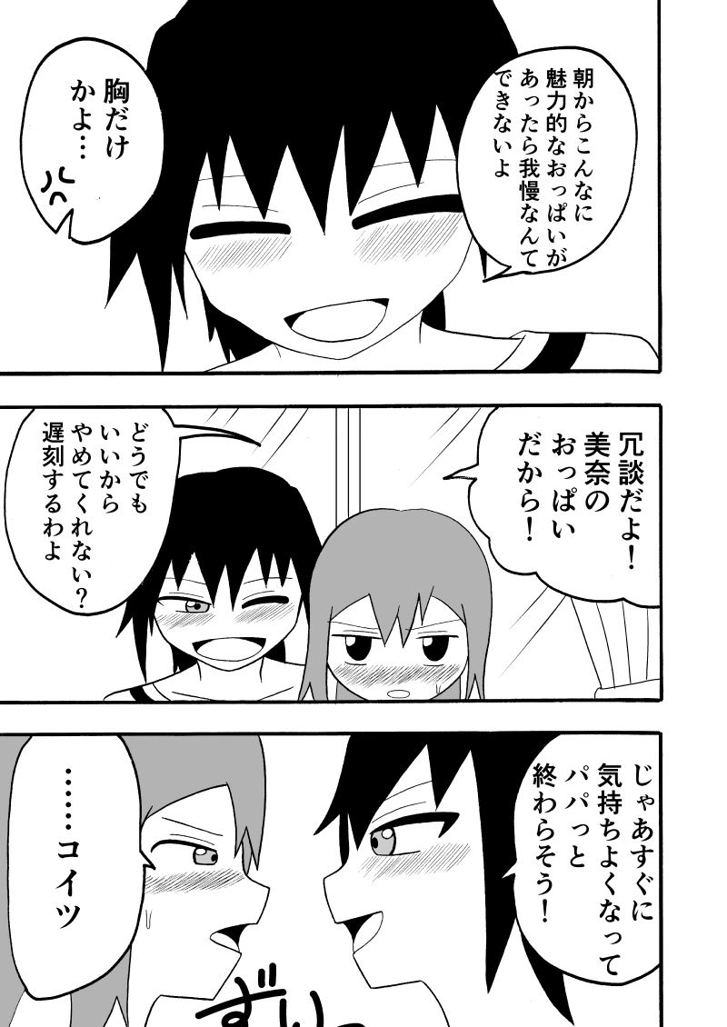 サンプル画像2:ふたなり娘と大学休んでセックスする話(お茶時雨) [d_148985]