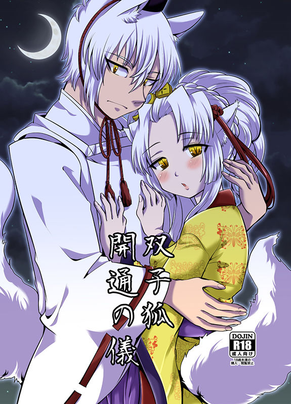 サンプル画像1:双子狐。開通の儀(花柘榴) [d_148993]