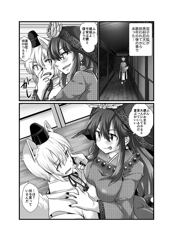 サンプル画像2:双子狐。開通の儀(花柘榴) [d_148993]