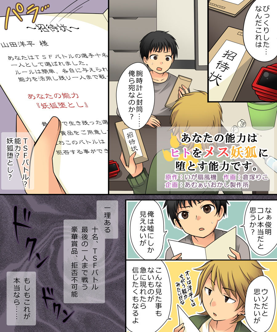 サンプル画像1:あなたの能力はヒトをメス妖狐に堕とす能力です。(あむぁいおかし製作所) [d_149020]