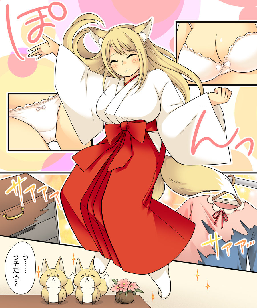 サンプル画像4:あなたの能力はヒトをメス妖狐に堕とす能力です。(あむぁいおかし製作所) [d_149020]