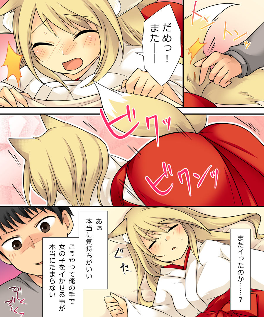 サンプル画像5:あなたの能力はヒトをメス妖狐に堕とす能力です。(あむぁいおかし製作所) [d_149020]