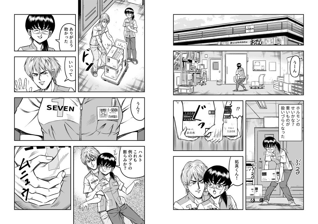 サンプル画像2:OwnWillボクがアタシになったとき4(原胡来のマンガ部屋) [d_149024]