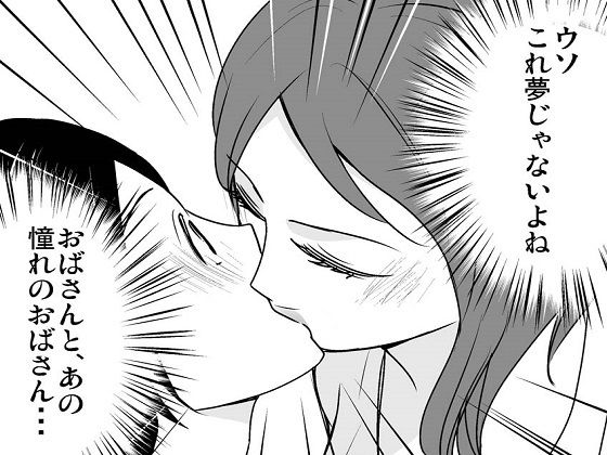 サンプル画像1:近所に引っ越してきた、おばさんが魅力的(年上熟女の魅力) [d_149027]