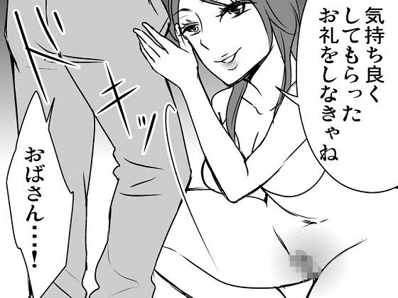 サンプル画像2:近所に引っ越してきた、おばさんが魅力的(年上熟女の魅力) [d_149027]