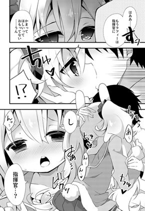 サンプル画像1:指揮官とならなんかもっといいかな(ふなたいむ) [d_149034]