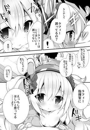 サンプル画像2:指揮官とならなんかもっといいかな(ふなたいむ) [d_149034]