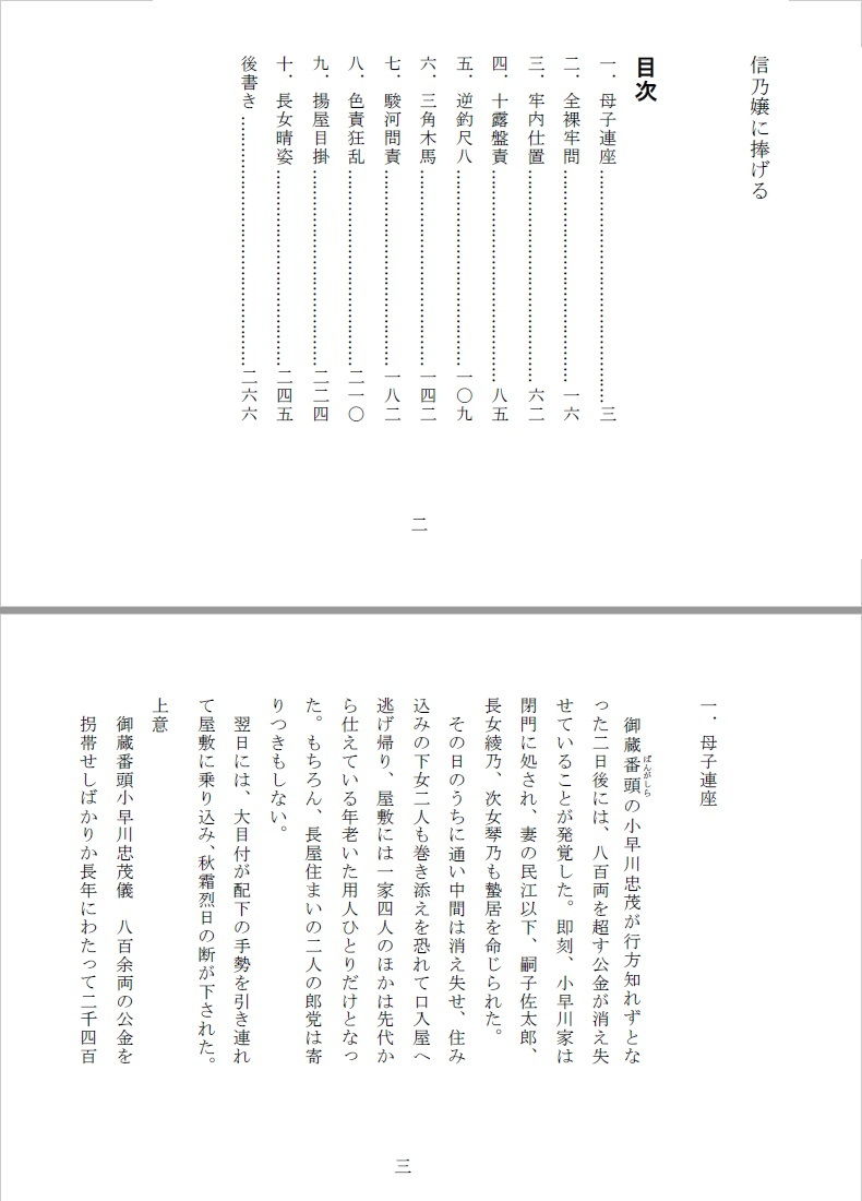 女囚永代吟味