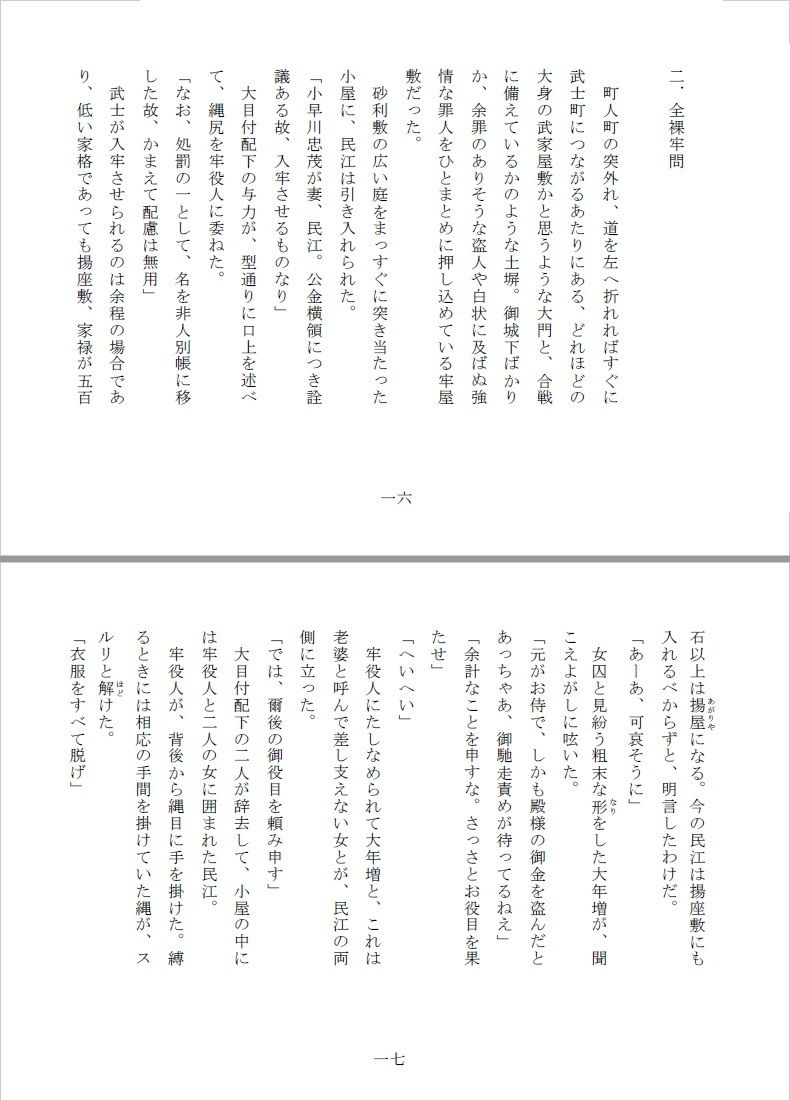 サンプル画像2:女囚永代吟味(SMX工房) [d_149066]