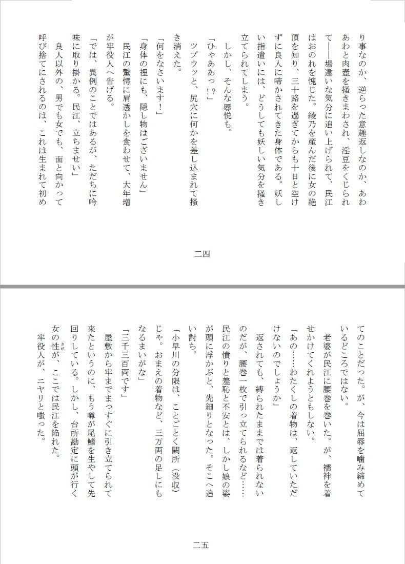 女囚永代吟味
