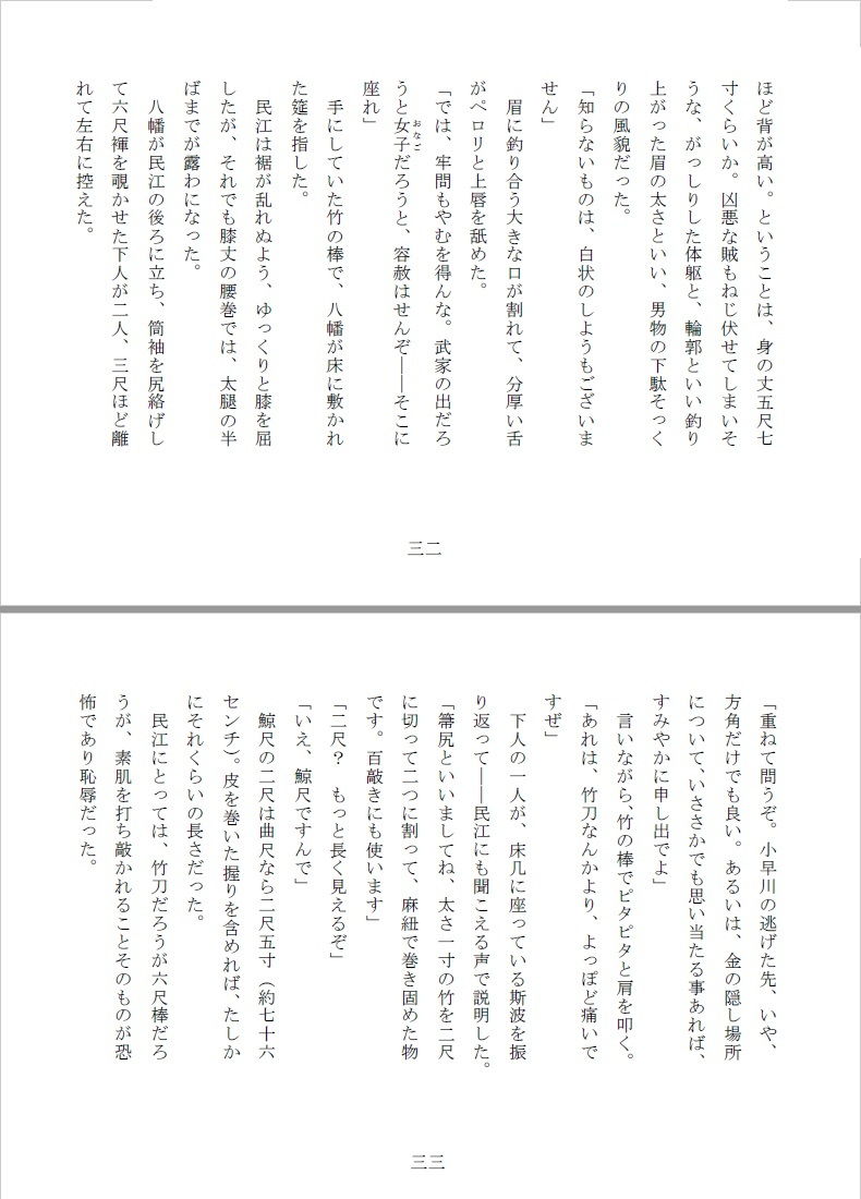 女囚永代吟味
