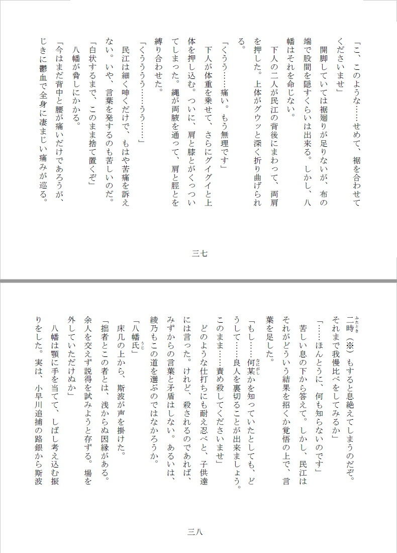 サンプル画像5:女囚永代吟味(SMX工房) [d_149066]