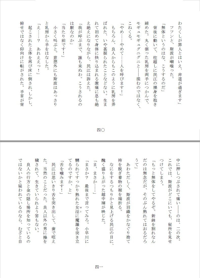 サンプル画像6:女囚永代吟味(SMX工房) [d_149066]