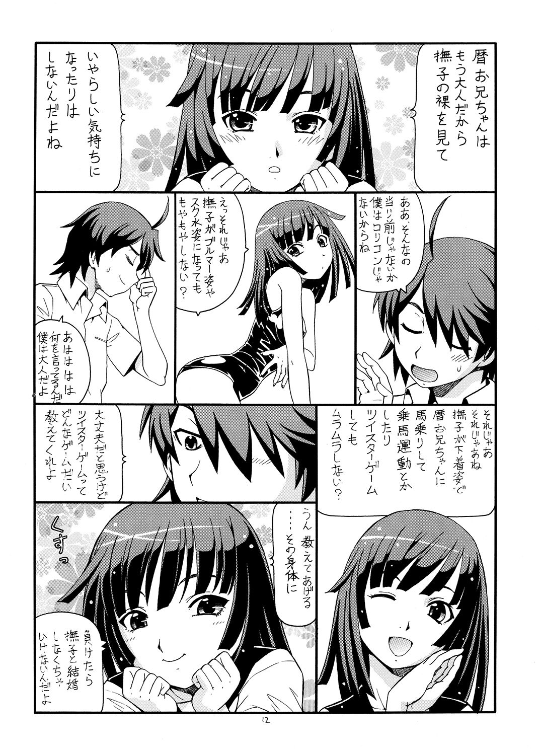 サンプル画像4:ちょっとHな蕩れ物語(トラ屋) [d_149072]