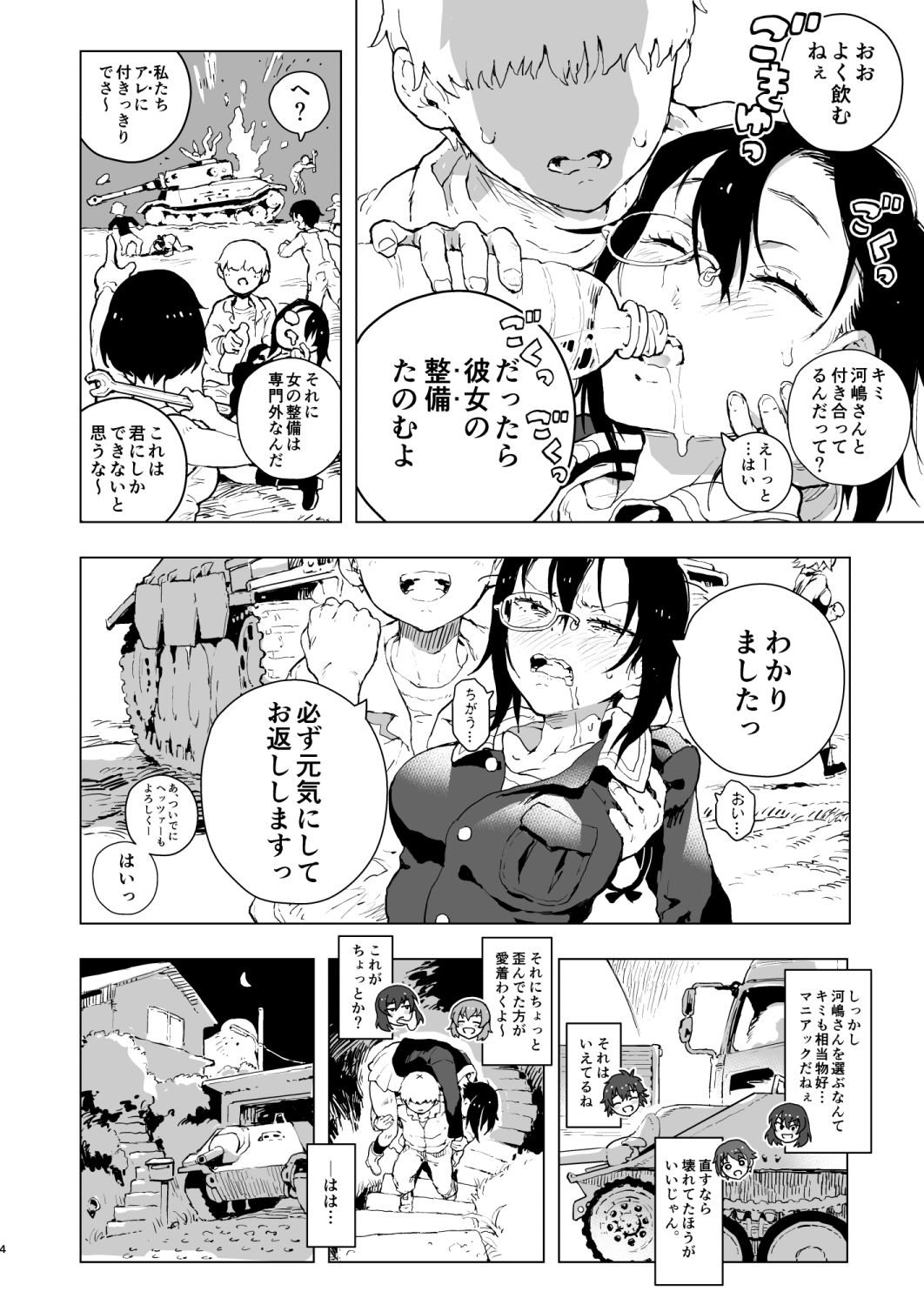 サンプル画像2:MOMOfibel -河嶋桃完全分解修理マニュアル-(のりんこ) [d_149084]