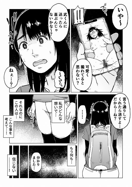 サンプル画像4:裏切りの果てに…～ハメられ寝取られ堕ちていく～(しおじ) [d_149133]