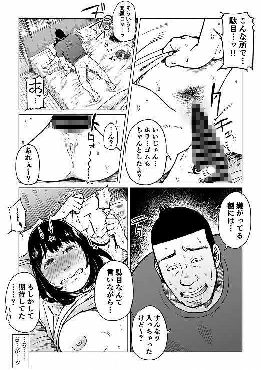 サンプル画像5:裏切りの果てに…～ハメられ寝取られ堕ちていく～(しおじ) [d_149133]