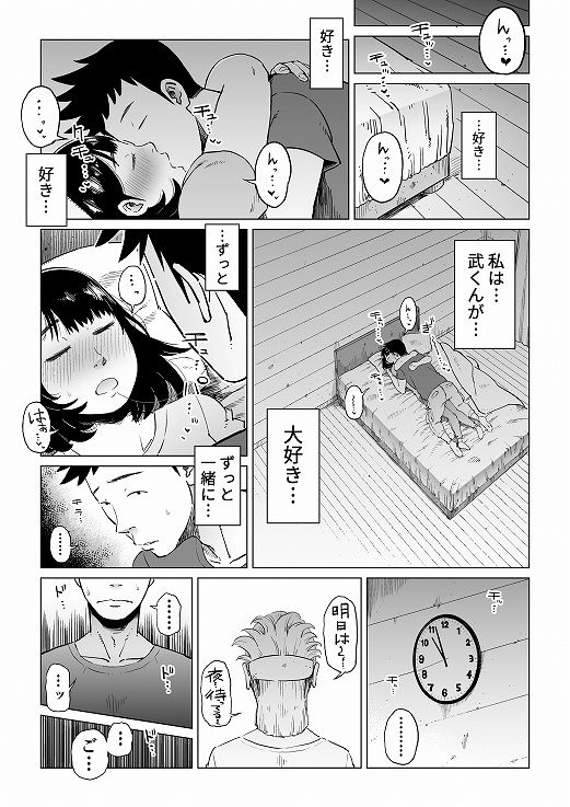サンプル画像6:裏切りの果てに…～ハメられ寝取られ堕ちていく～(しおじ) [d_149133]