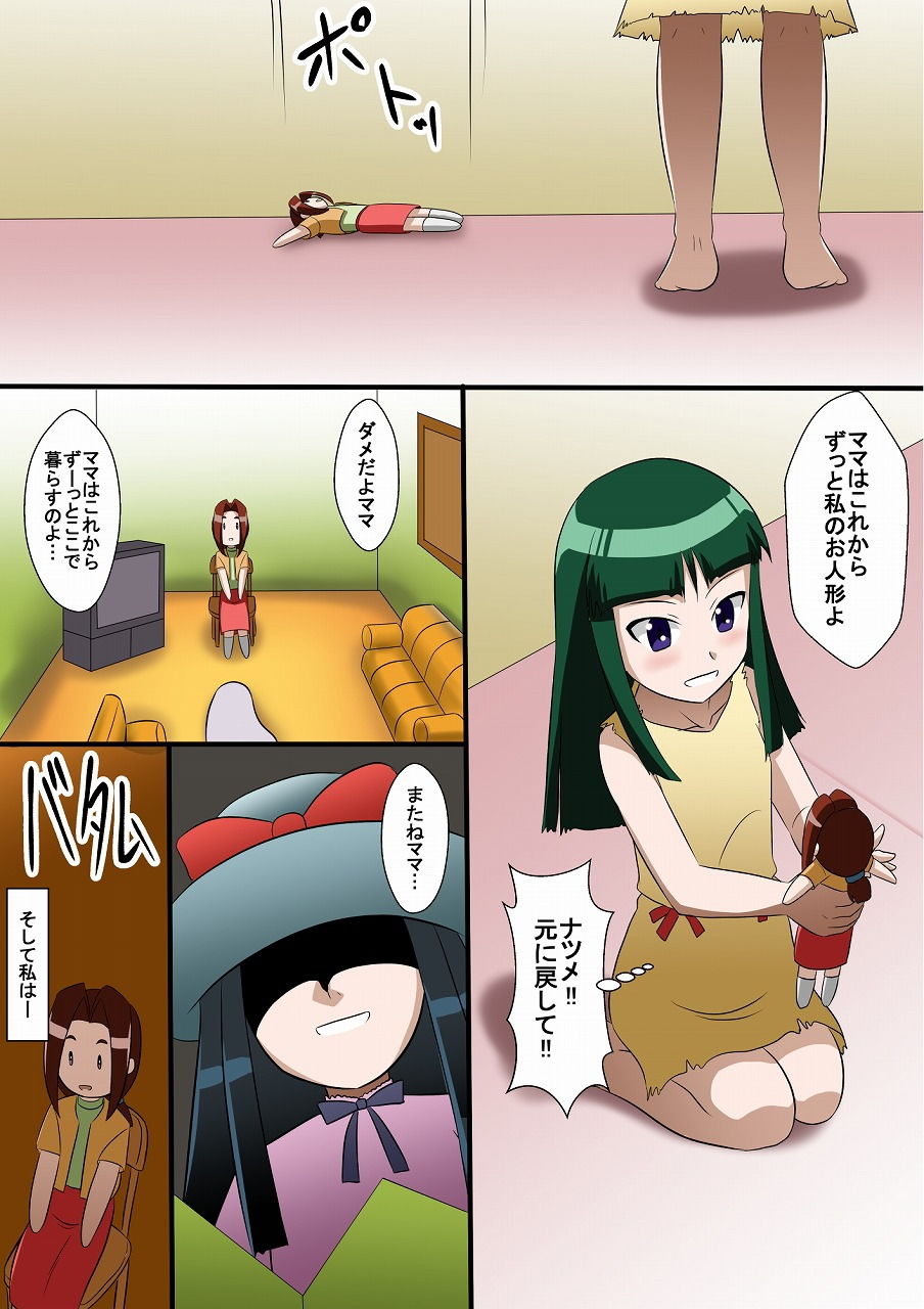 サンプル画像4:状態変化漫画vol.8～○○○向けアニメでも容赦しない編～(新炎館) [d_149134]