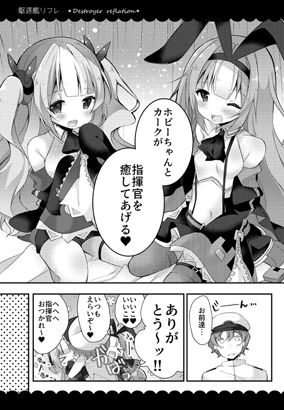 サンプル画像1:カークとホビーの駆逐艦リフレ(ふなたいむ) [d_149138]