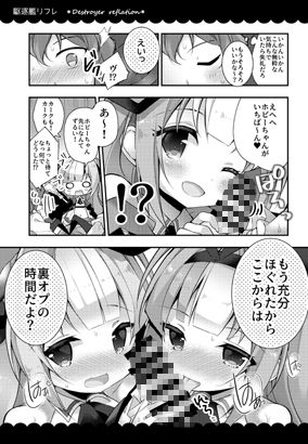 サンプル画像2:カークとホビーの駆逐艦リフレ(ふなたいむ) [d_149138]