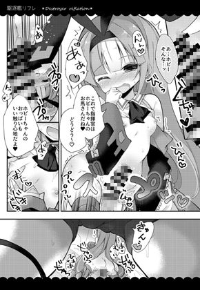 サンプル画像3:カークとホビーの駆逐艦リフレ(ふなたいむ) [d_149138]