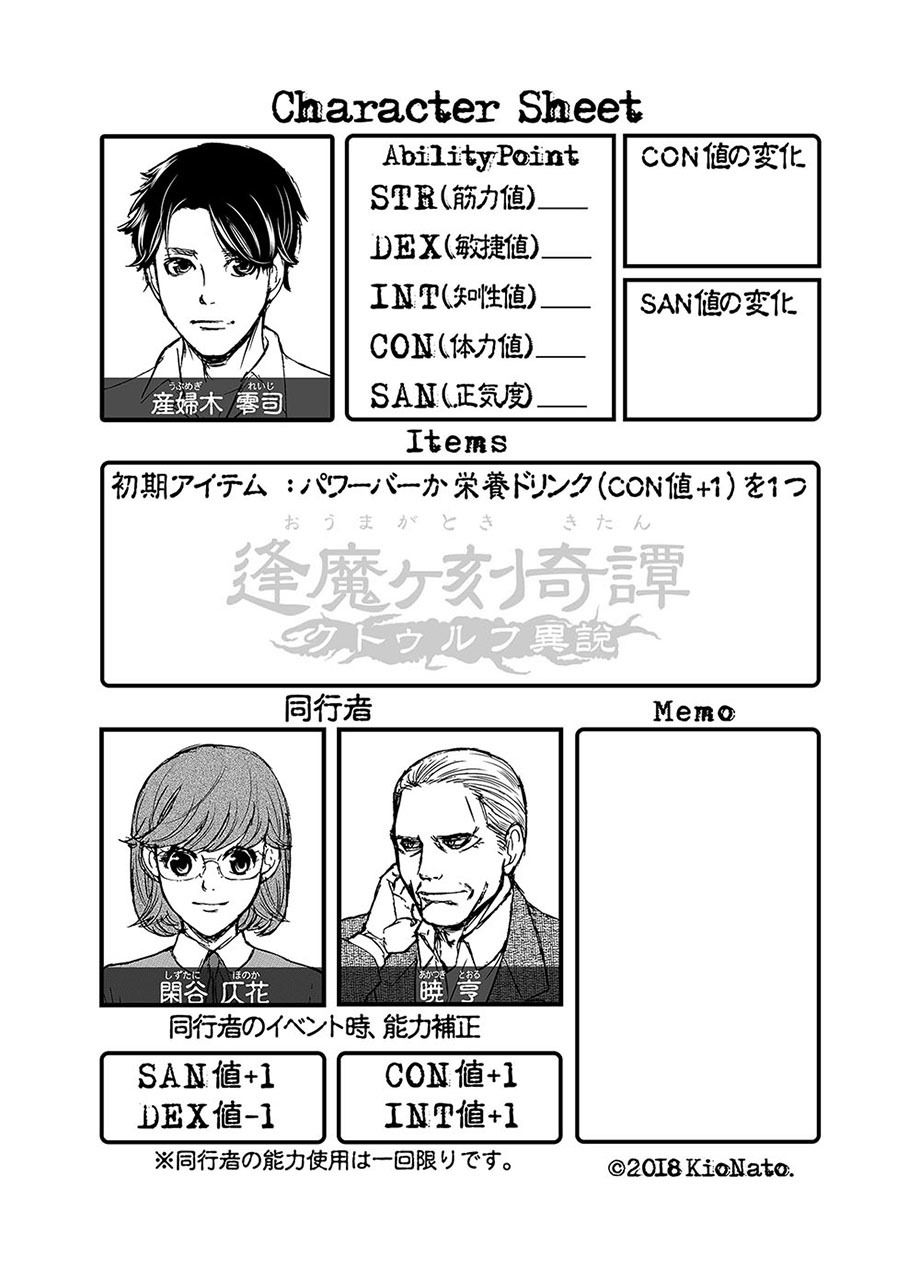 サンプル画像2:逢魔ヶ刻奇譚 -クトゥルフ異説-(キオナト) [d_149142]