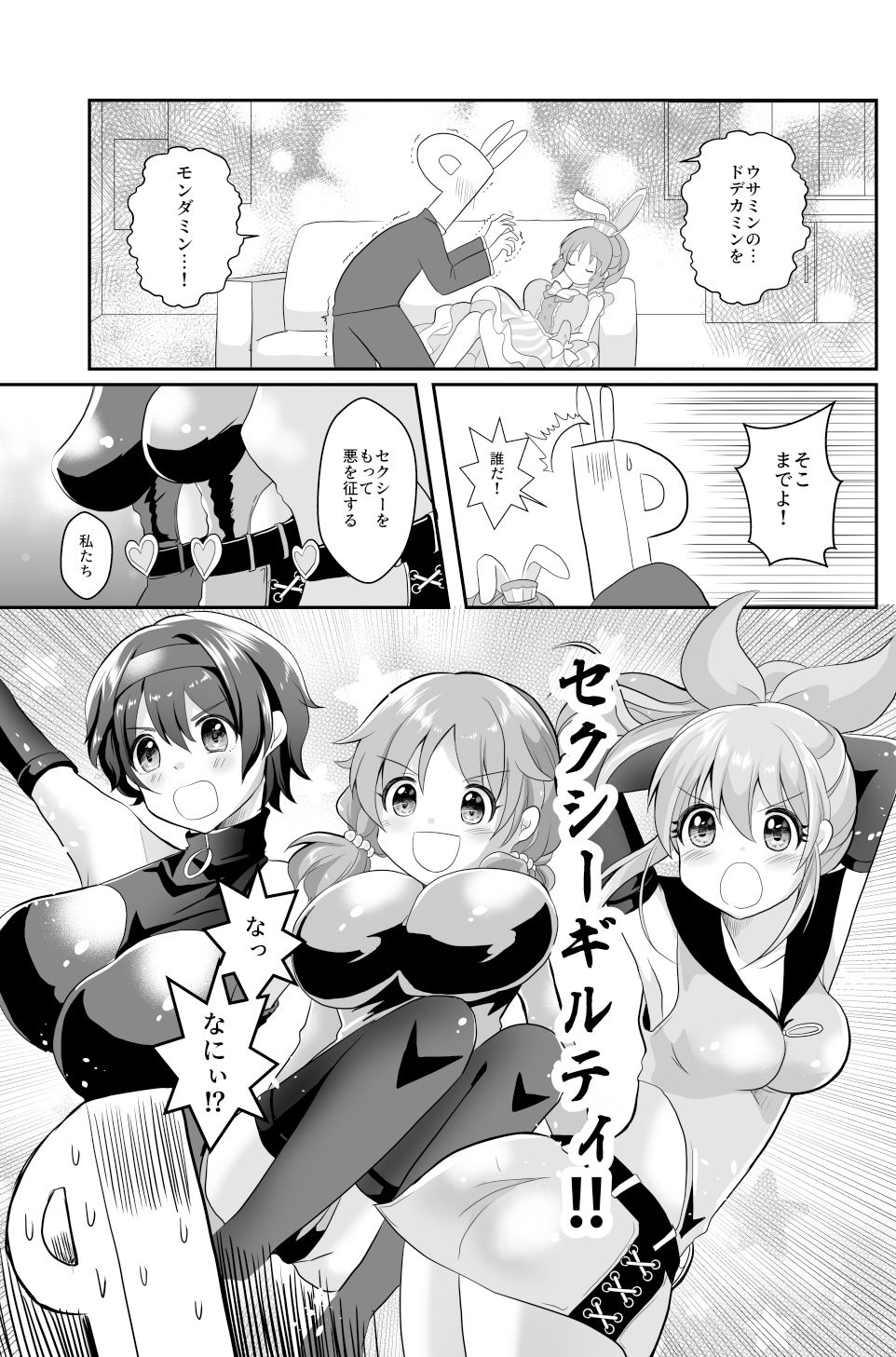 サンプル画像3:ウサミンを救え！セクシーギルティ(たぬチョコ) [d_149171]