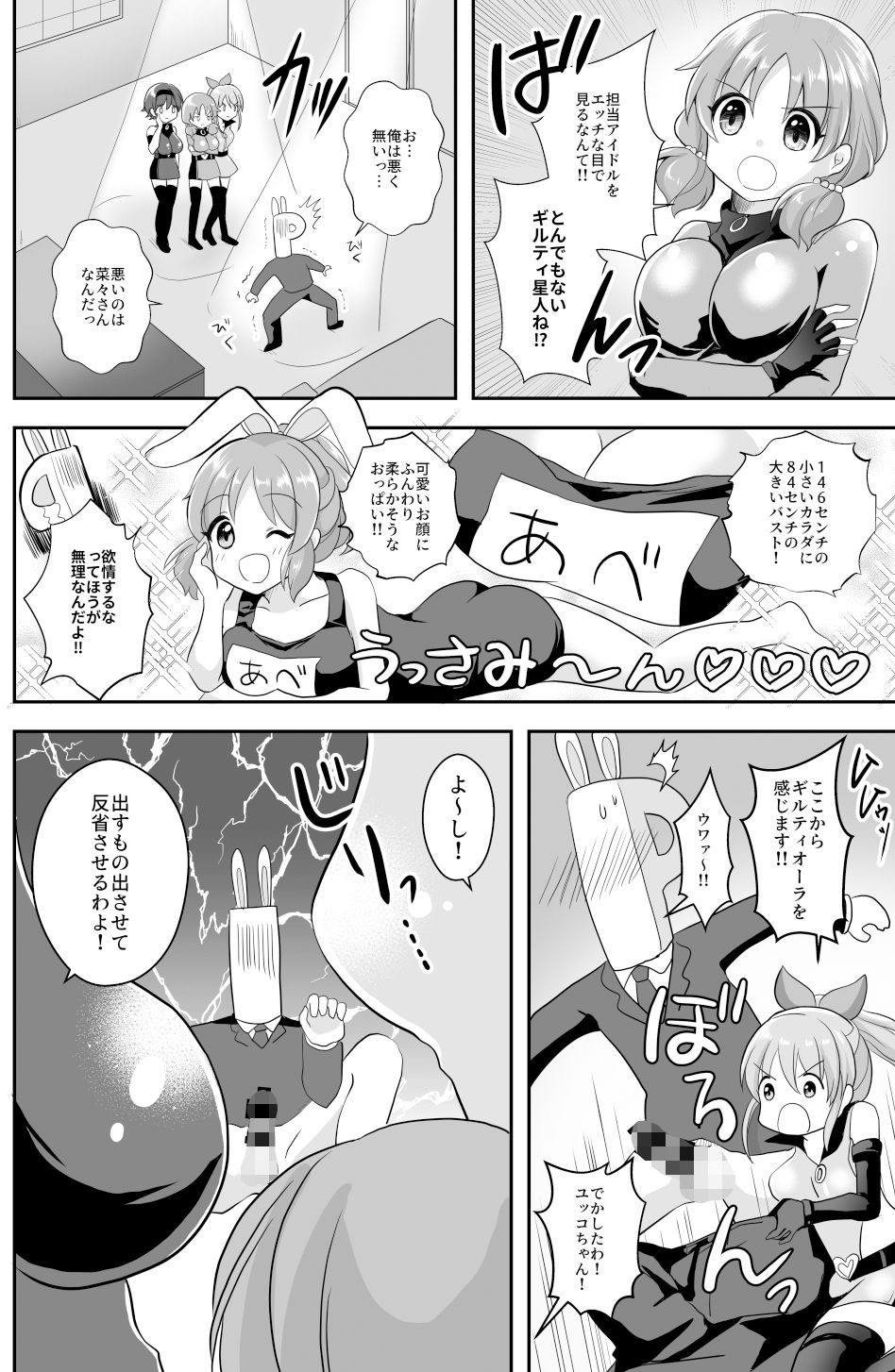 サンプル画像4:ウサミンを救え！セクシーギルティ(たぬチョコ) [d_149171]